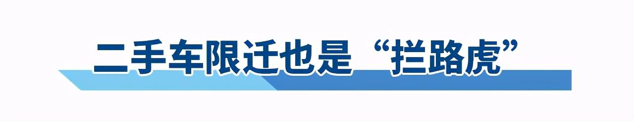 买二手车限迁是什么意思_限迁二手车能买吗_限迁车辆可以买吗