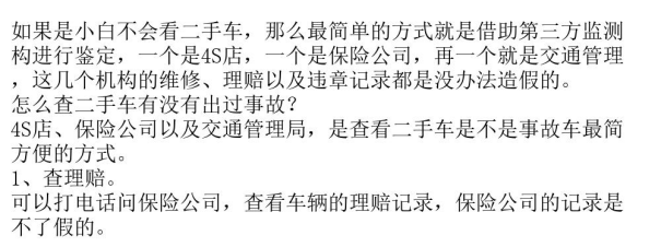 二手车有没有发生事故可以查吗_有事故查二手车没过怎么办_二手车有没有事故怎么查