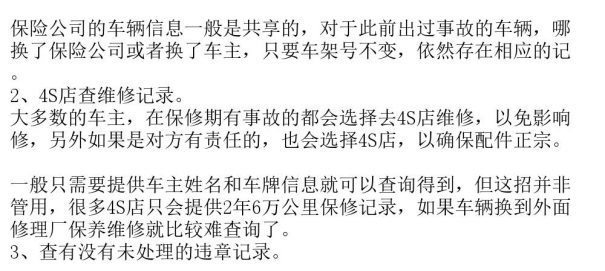 二手车有没有事故怎么查_二手车有没有发生事故可以查吗_有事故查二手车没过怎么办