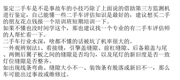 有事故查二手车没过怎么办_二手车有没有事故怎么查_二手车有没有发生事故可以查吗