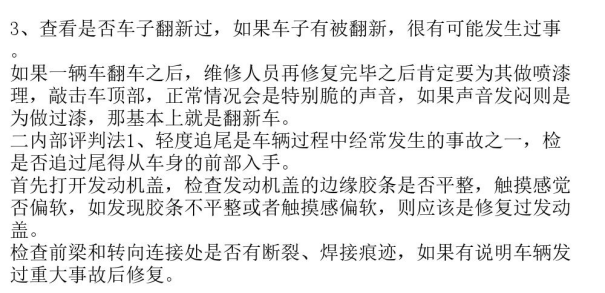 二手车有没有发生事故可以查吗_二手车有没有事故怎么查_有事故查二手车没过怎么办