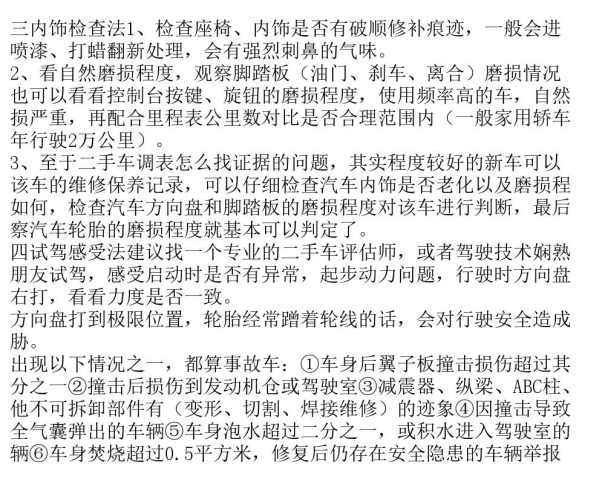 二手车有没有发生事故可以查吗_有事故查二手车没过怎么办_二手车有没有事故怎么查