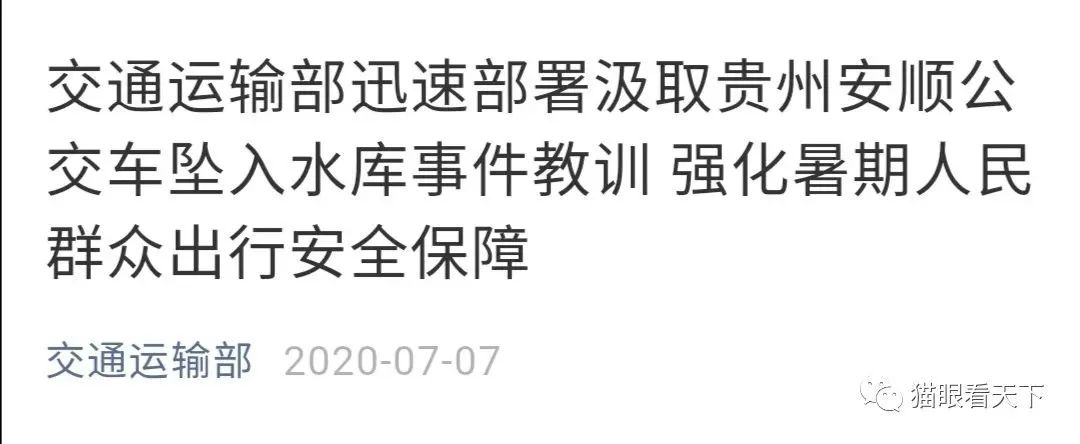 贵州大巴车事故后续_2020年贵州大巴车事故_贵州大巴车事件调查结果