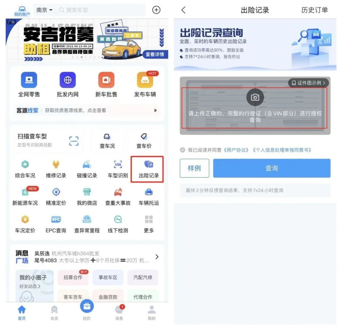 汽车事故记录查询app_查询汽车事故记录_事故查询记录汽车能查到吗