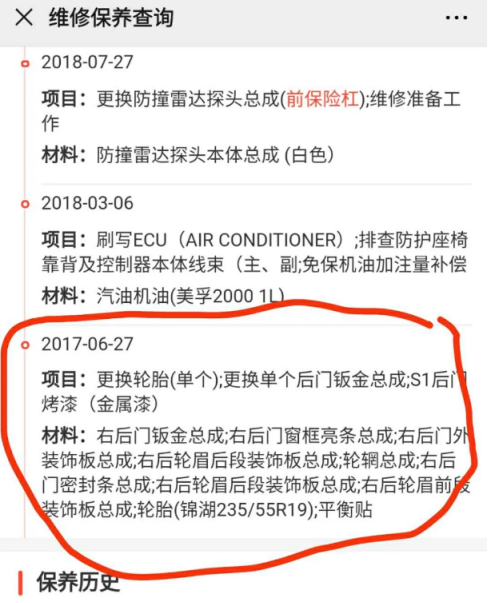 4s保养记录显示事故车维修_4s店保养记录错误找谁_4s保养记录显示事故车