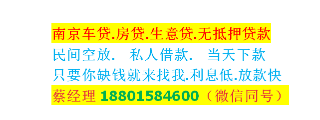 浦口汽车抵押贷款_抵押贷款汽车浦口能过户吗_南京按揭车抵押